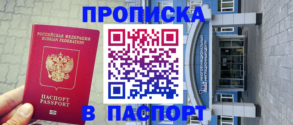 прописка регистрация в Дагестане