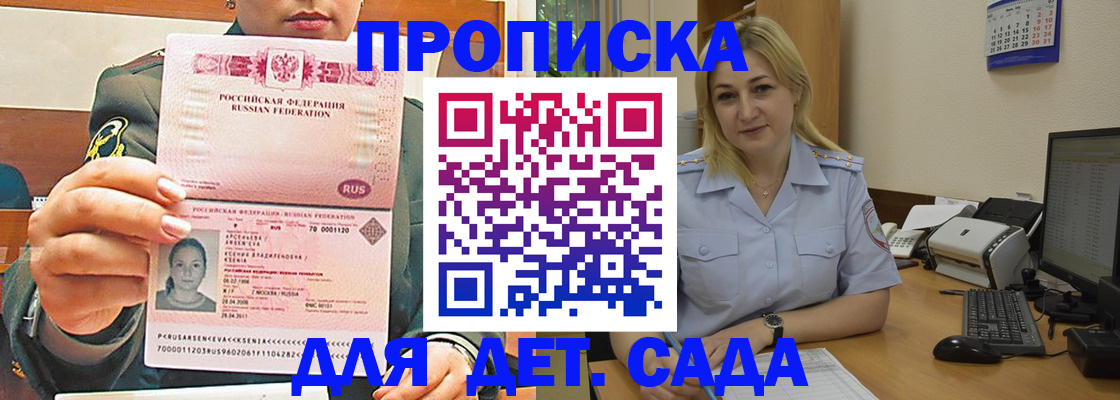 прописка ребенка в Дагестане