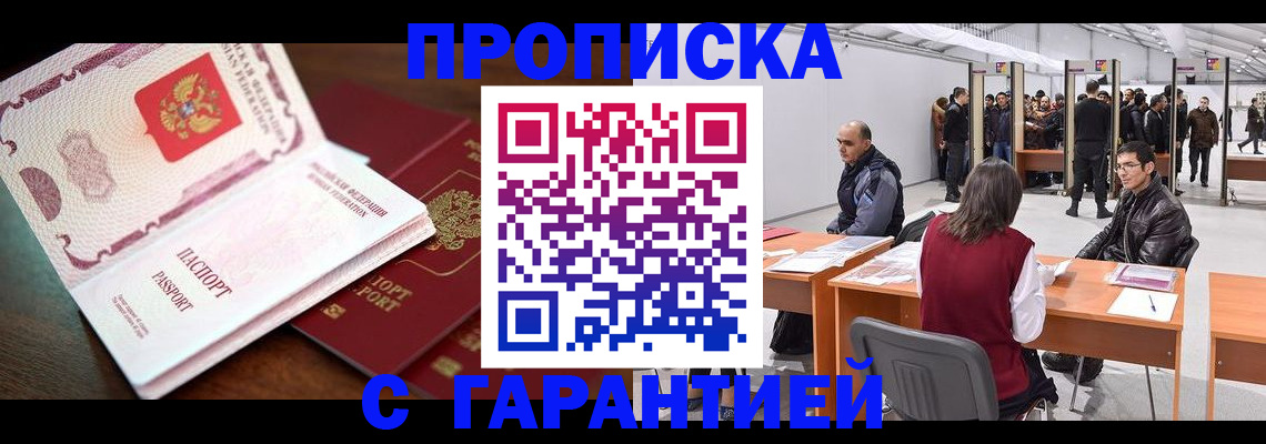 прописка для работы в Дагестане