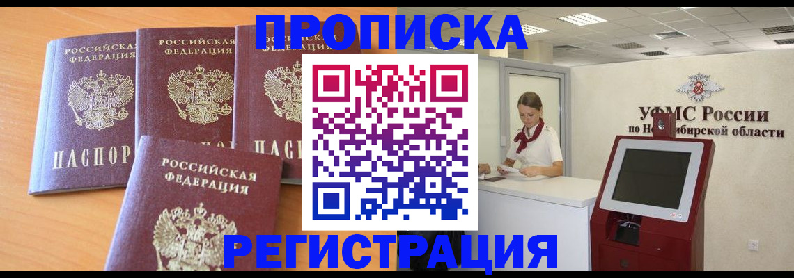 прописка 2025 в Дагестане