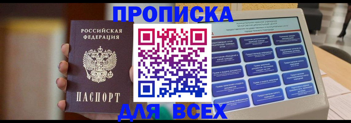 временная регистрация купить в Дагестане